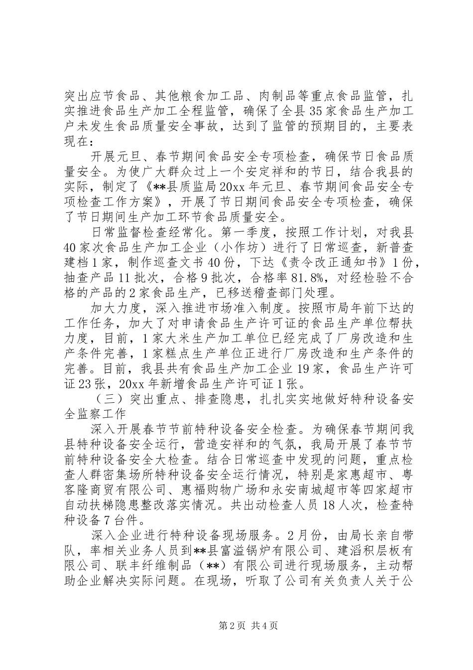 县质监局落实政府工作要点第一季度小结和第二季度计划_第2页