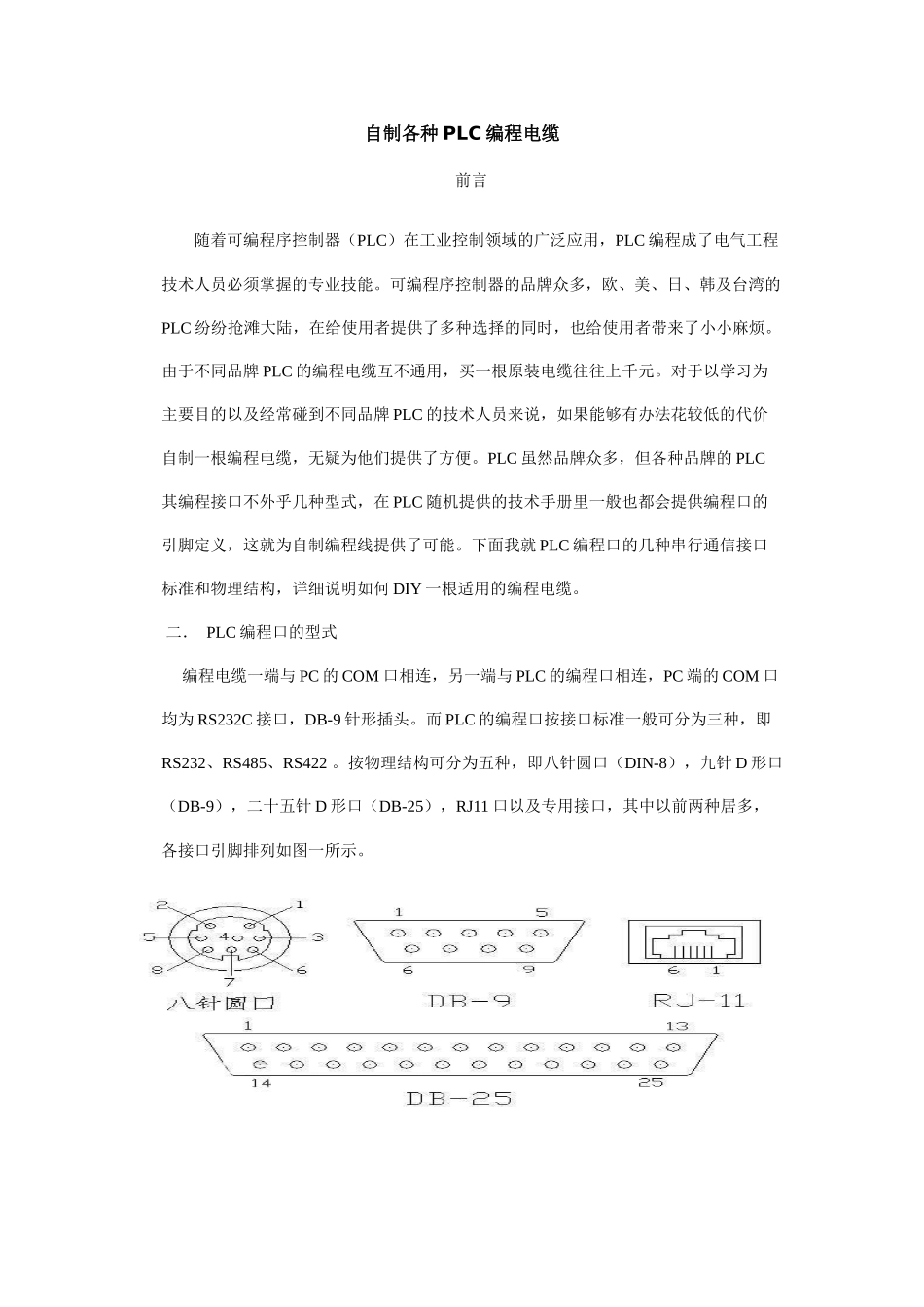 接触器控制的双速电动机电气原理图_第1页