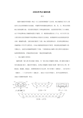 接触器控制的双速电动机电气原理图