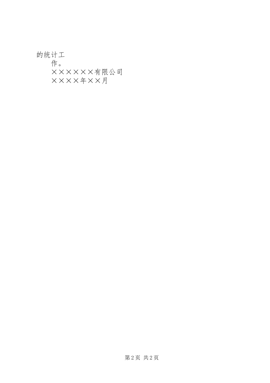 危险废物污染防治责任规章制度 _第2页