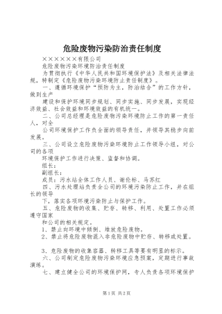 危险废物污染防治责任规章制度 