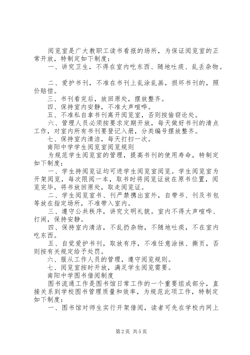 学校图书馆管理规章制度 _第2页
