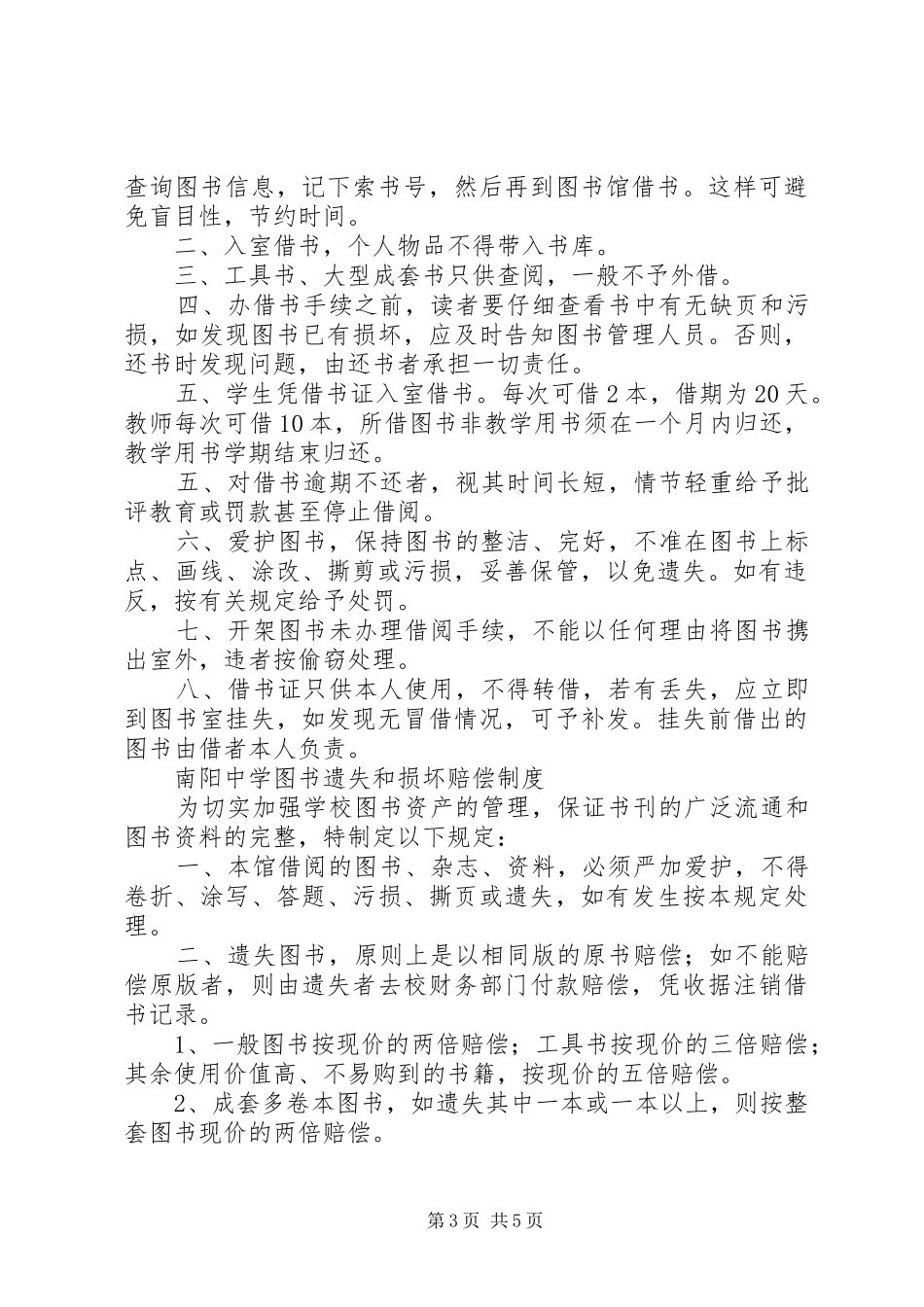 学校图书馆管理规章制度 _第3页