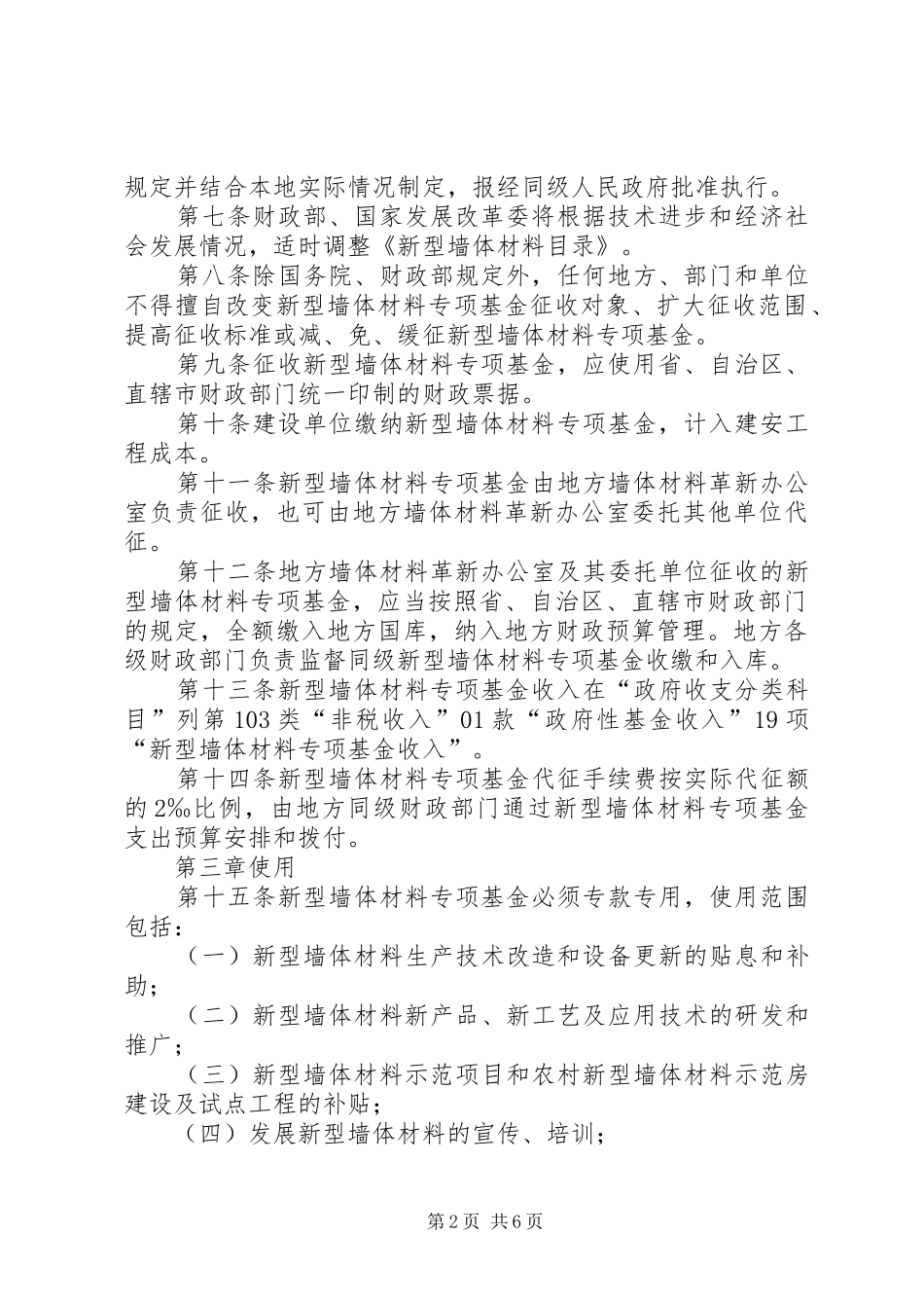 新型墙体材料专项基金管理规章制度_第2页