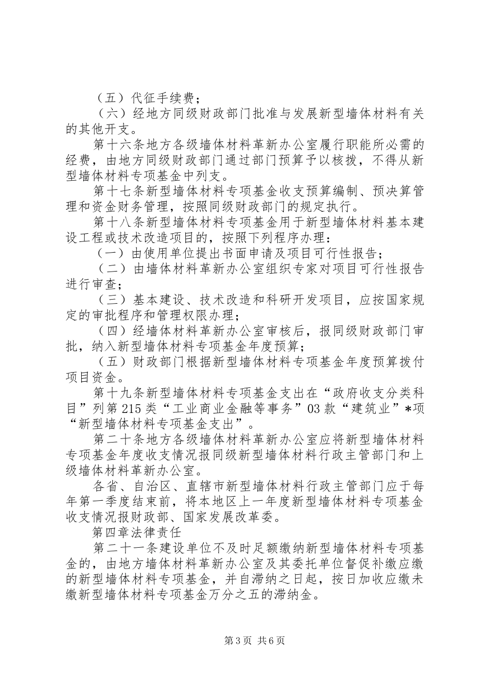 新型墙体材料专项基金管理规章制度_第3页