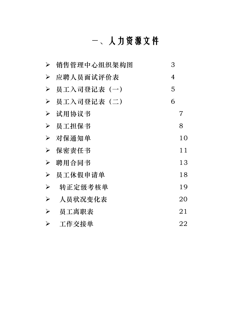 xyjd销售中心管理资料_第2页