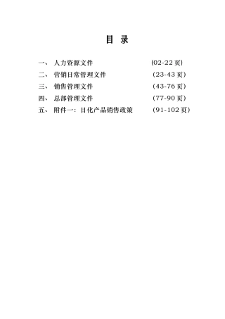xyjd销售中心管理资料