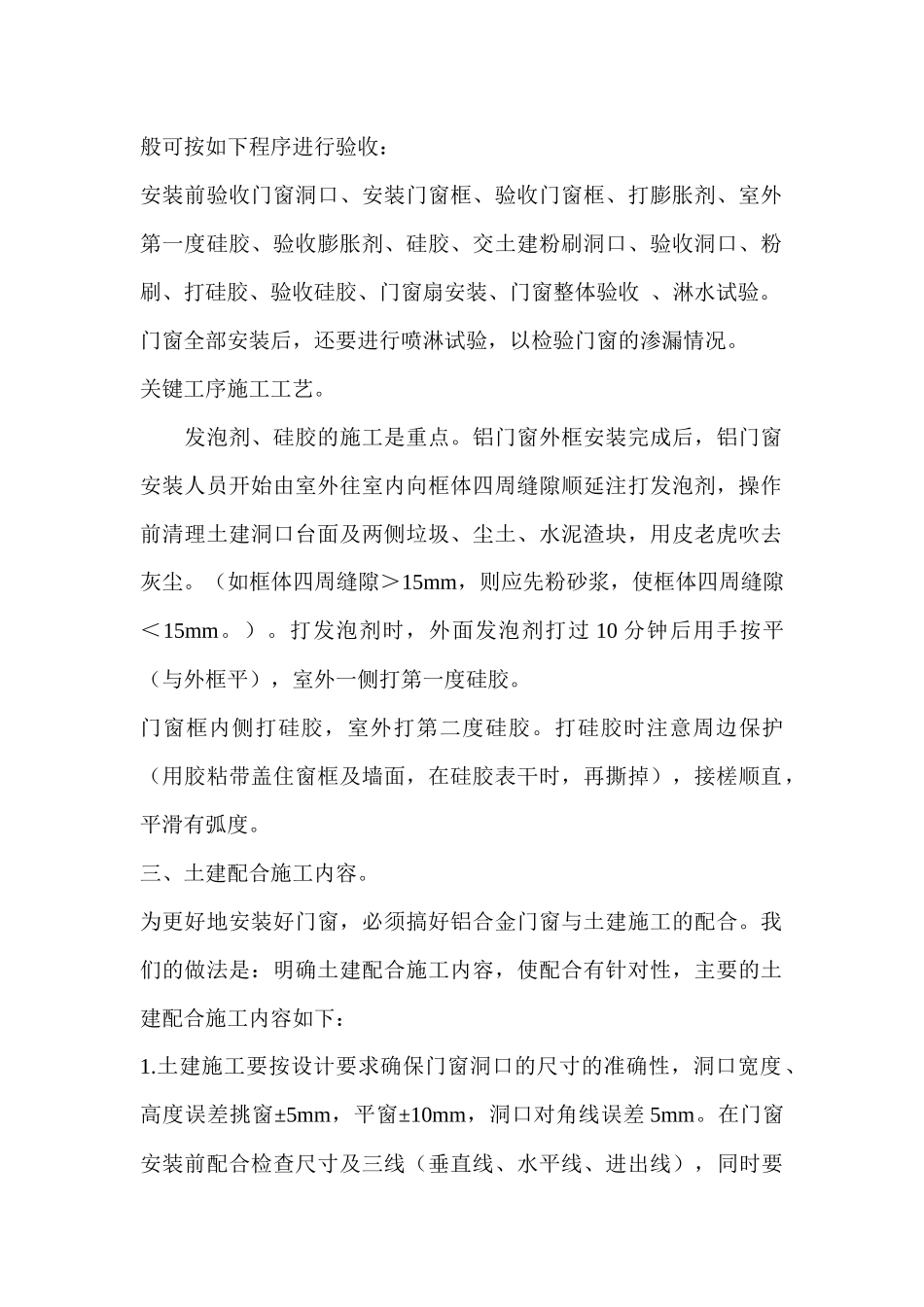 塑钢窗及铝合金窗施工方案_第2页