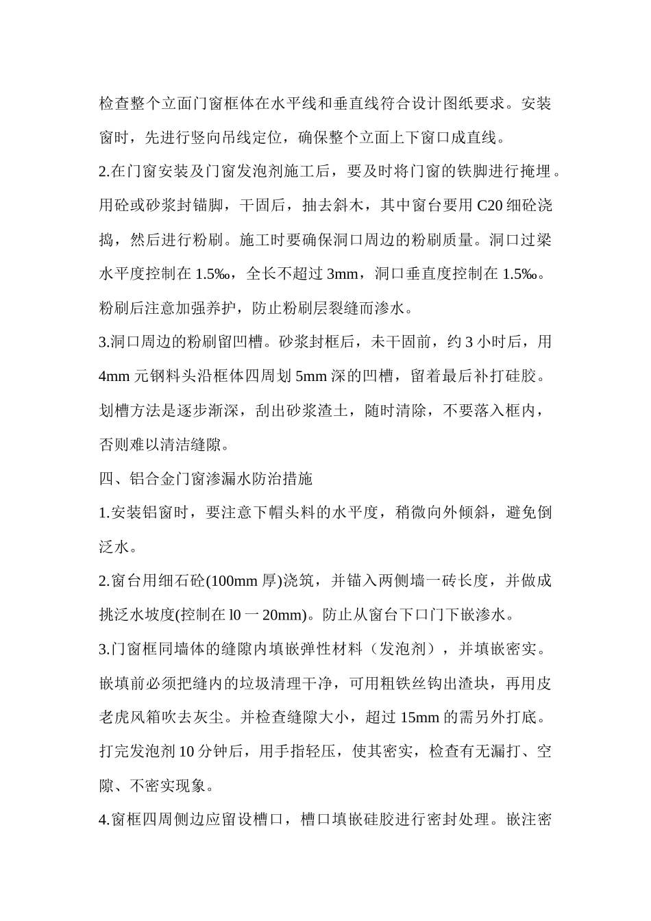 塑钢窗及铝合金窗施工方案_第3页