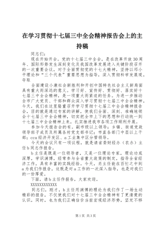 在学习贯彻十七届三中全会精神报告会上的主持稿 
