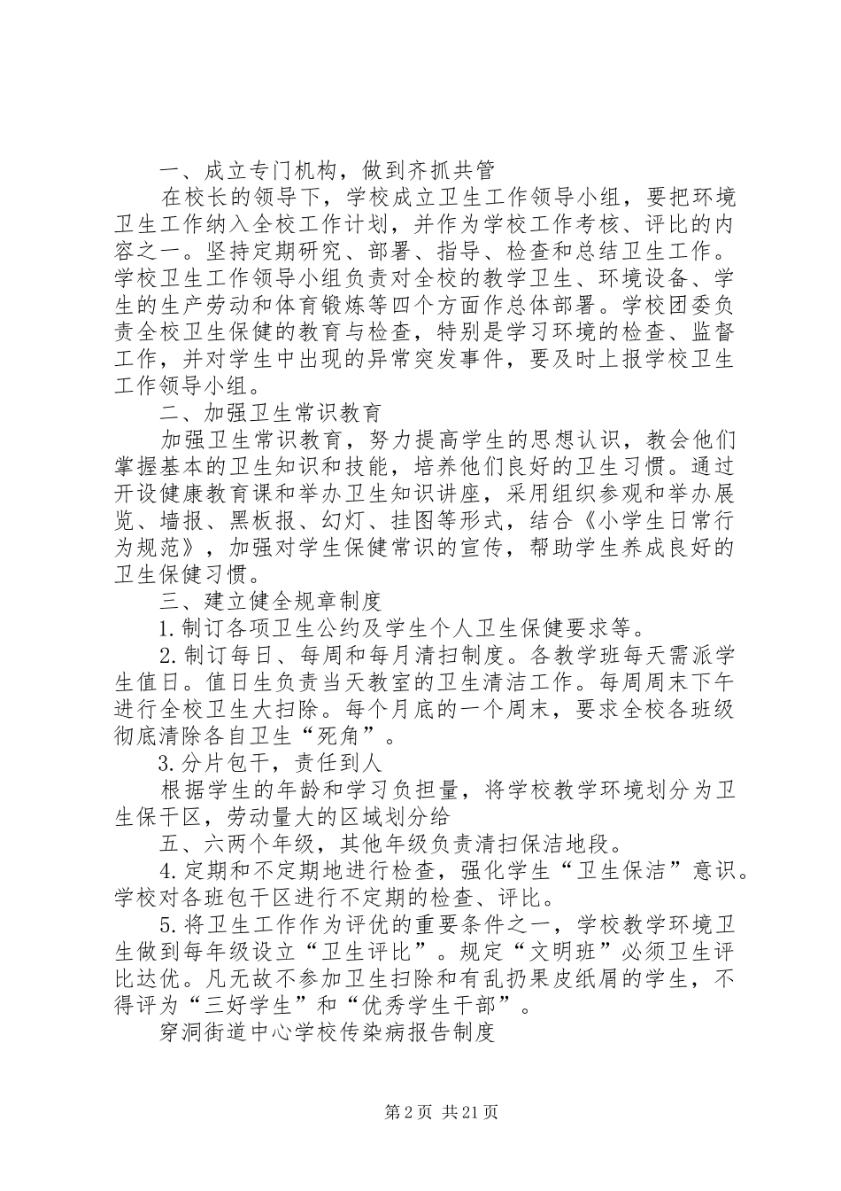 医务室各项管理规章制度职责要求_第2页