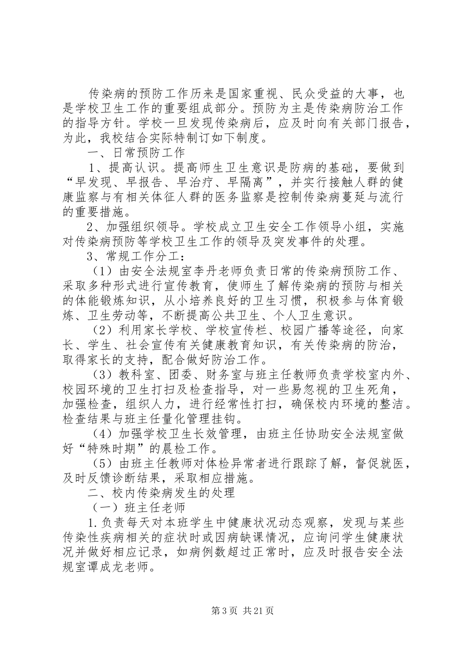 医务室各项管理规章制度职责要求_第3页