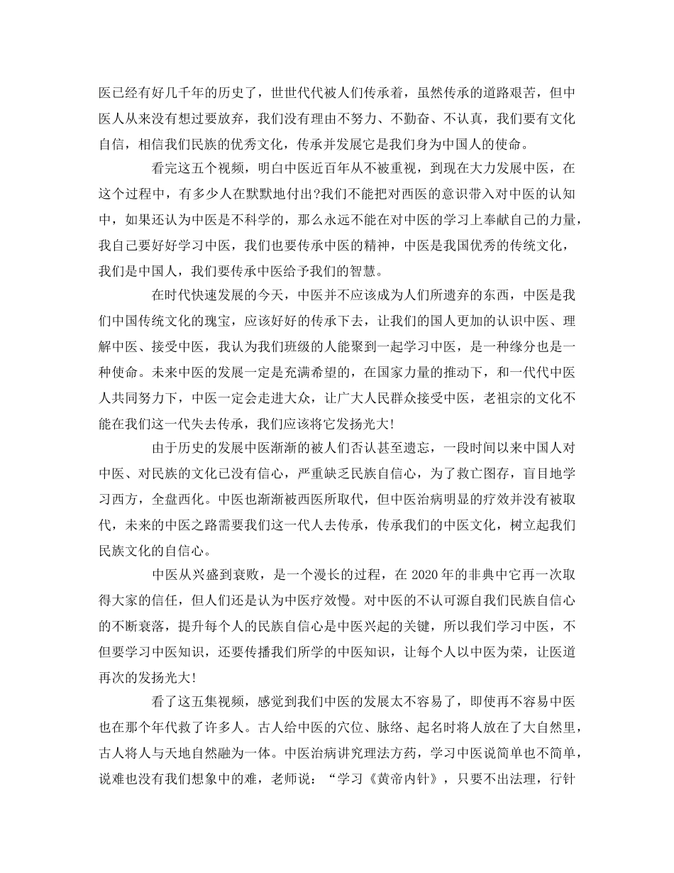 《回眸百年中医纪录片》观后感 _第2页