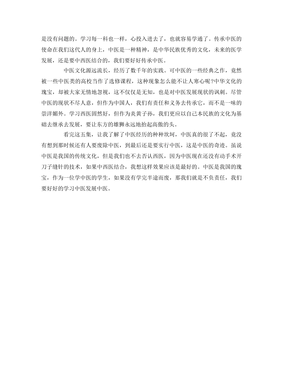 《回眸百年中医纪录片》观后感 _第3页