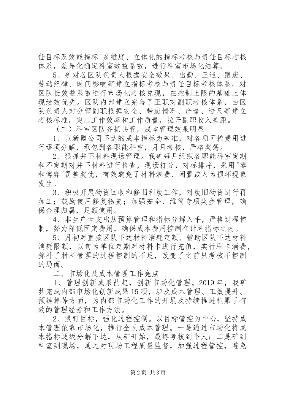 煤业公司内部市场化及成本管理工作汇报 _第2页