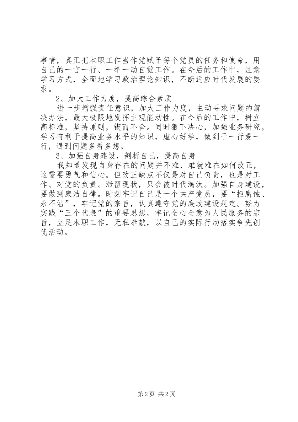 “三查三问”活动自查及整改报告 _第2页