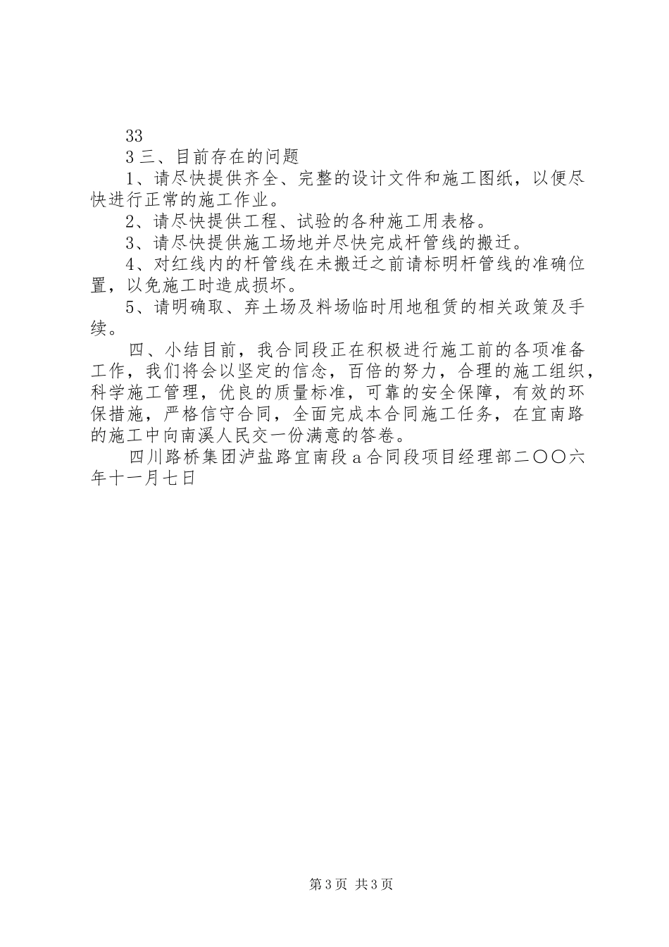 双堠项目部第一次工地例会汇报材料 _第3页