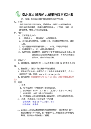 台北县立图书馆志愿服务队召募计画