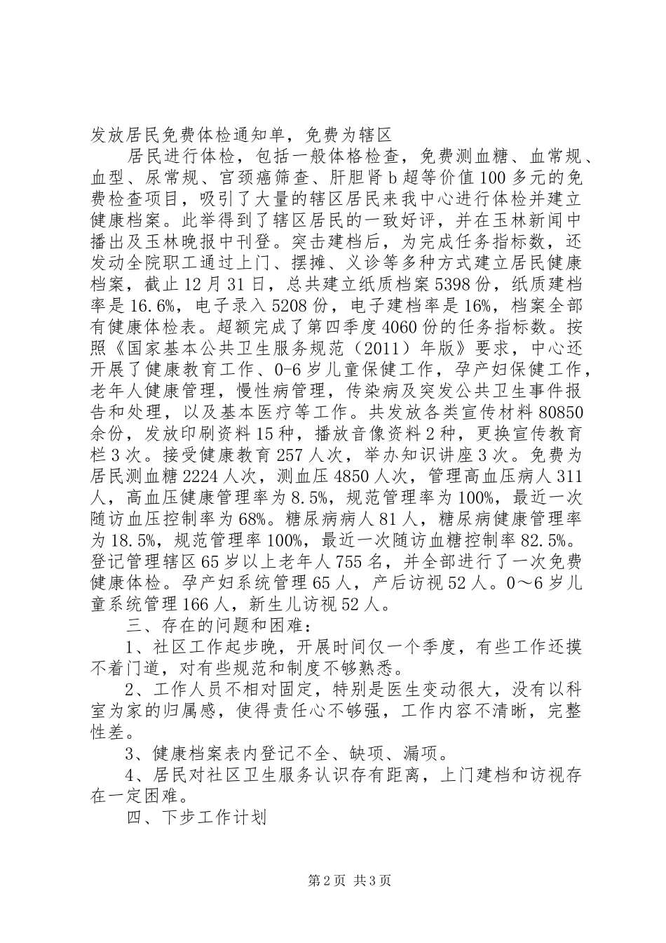 海办XX县区社区卫生服务中心特色工作汇报 _第2页