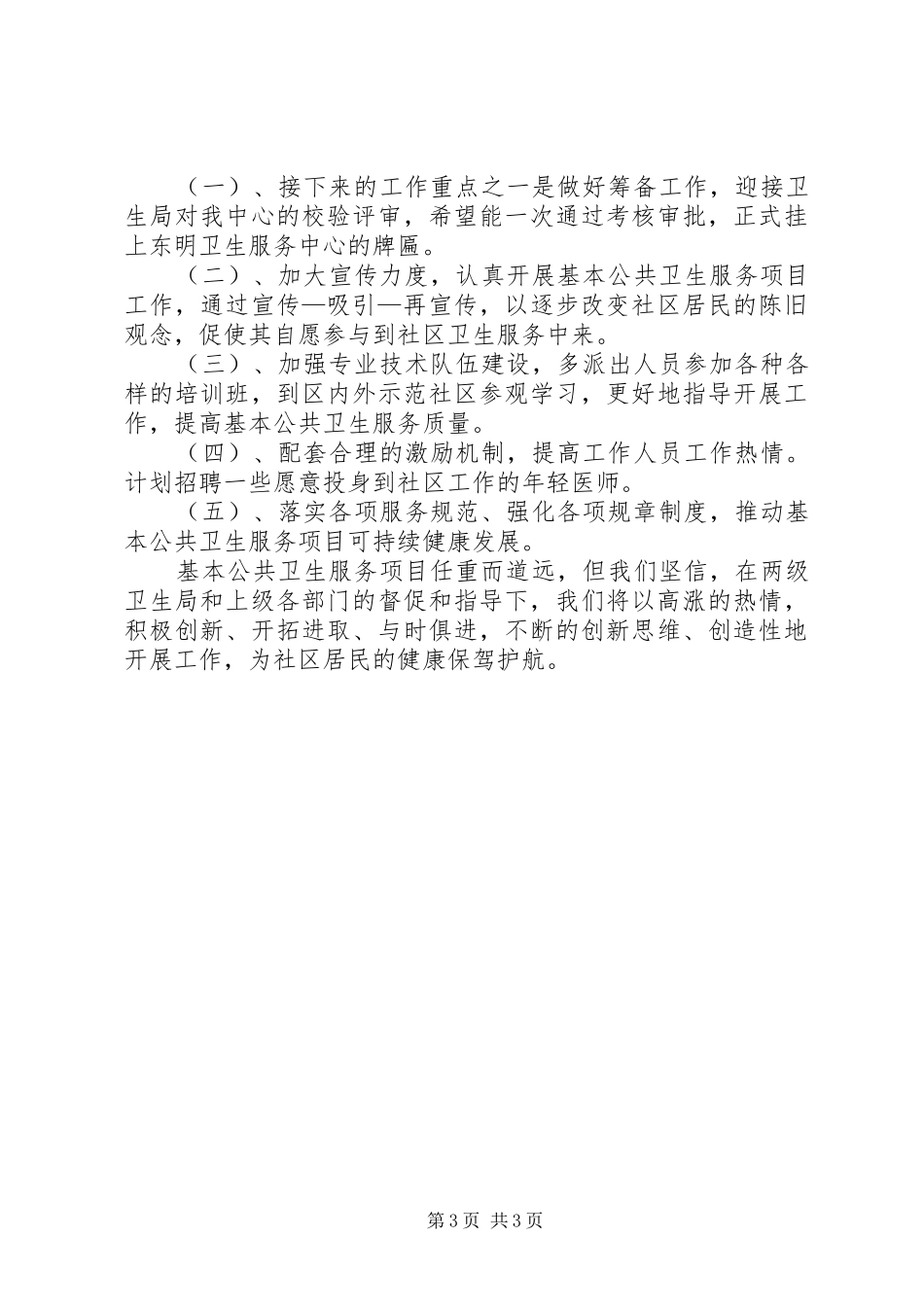海办XX县区社区卫生服务中心特色工作汇报 _第3页