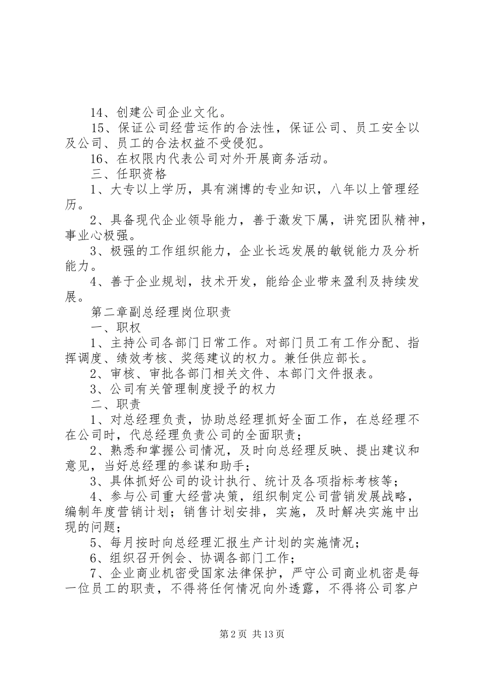 公司各部门职责要求 _第2页