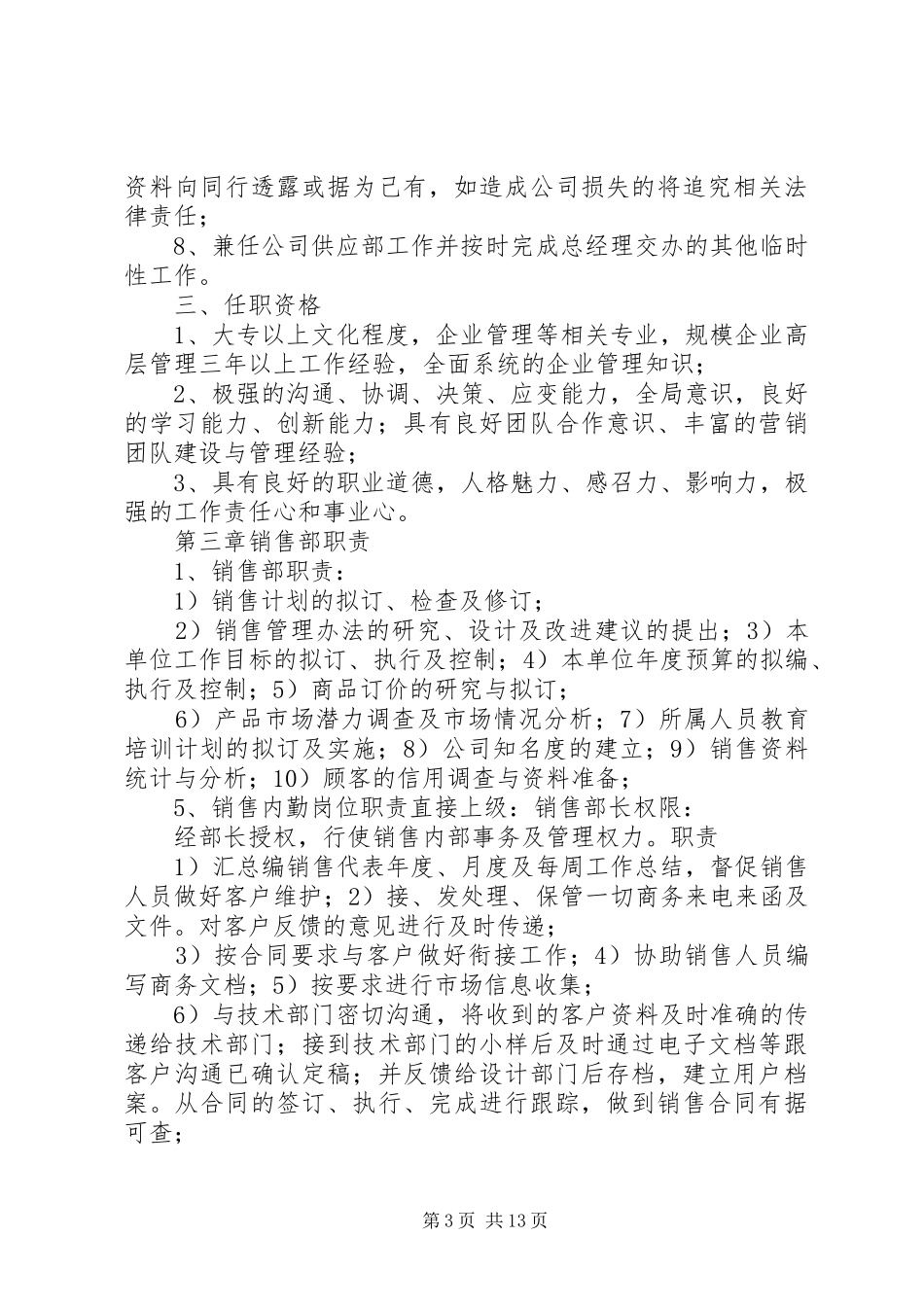公司各部门职责要求 _第3页