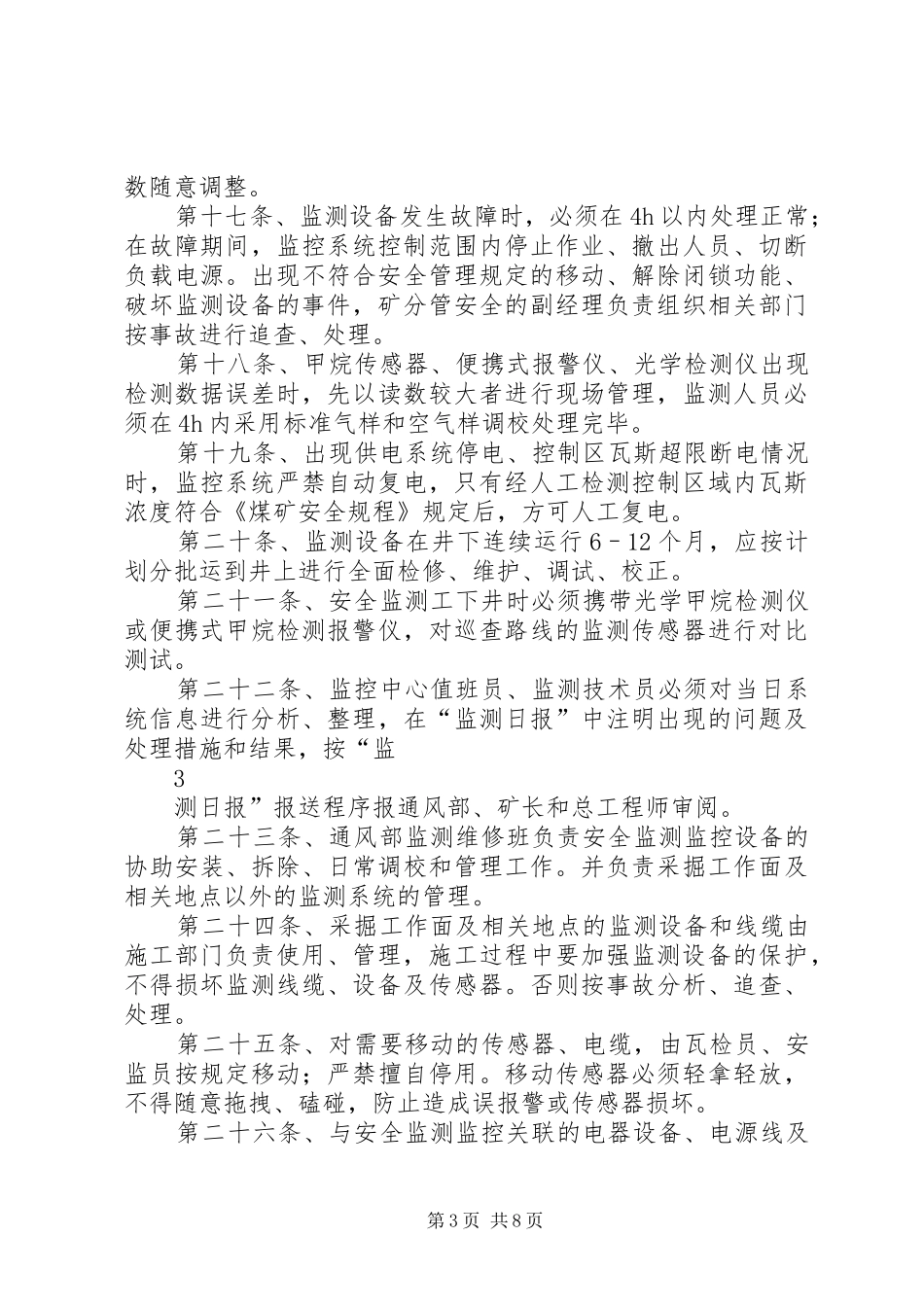 煤矿监测监控系统管理规章制度_第3页