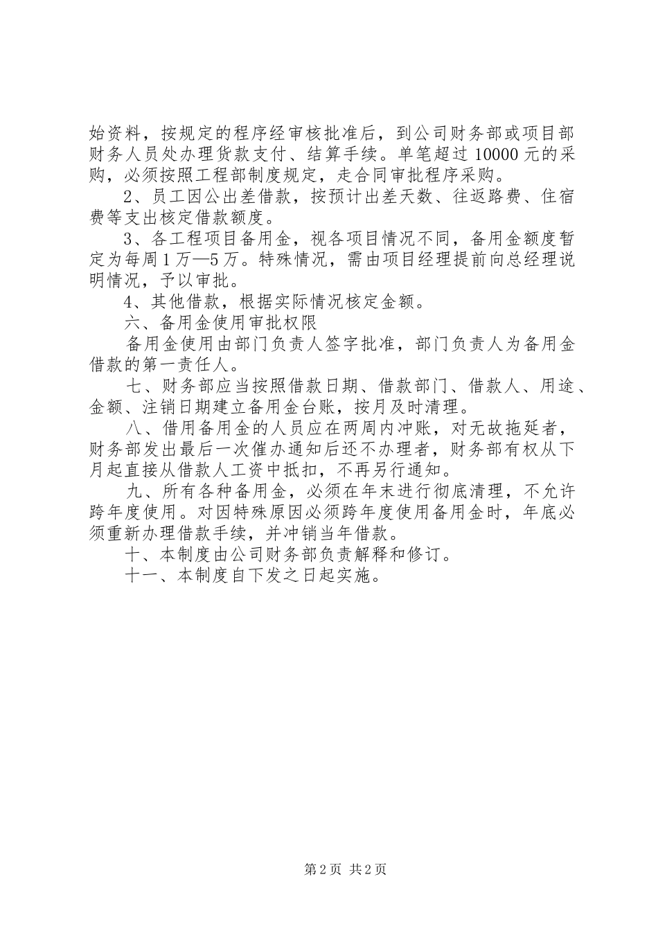 公司备用金管理规章制度 (2)_第2页