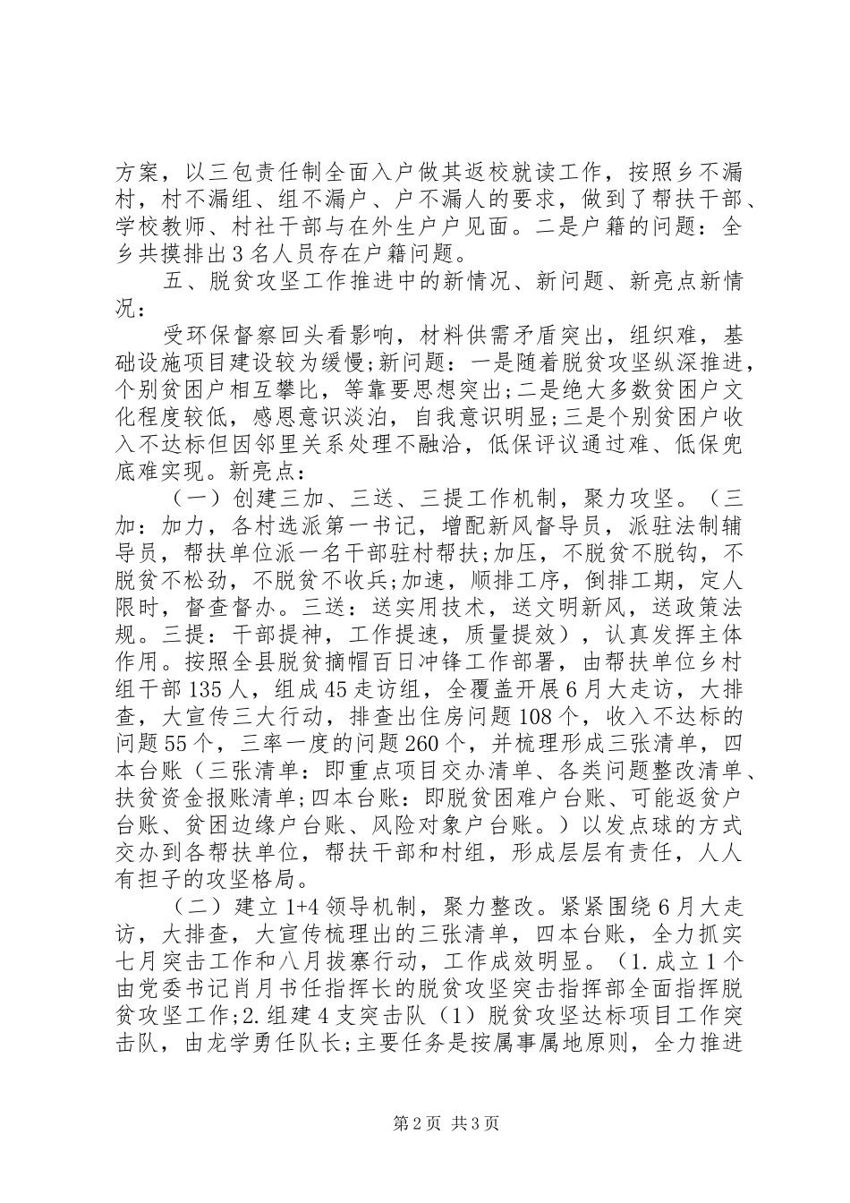 脱贫“摘帽”检查互帮互促汇报材料 _第2页