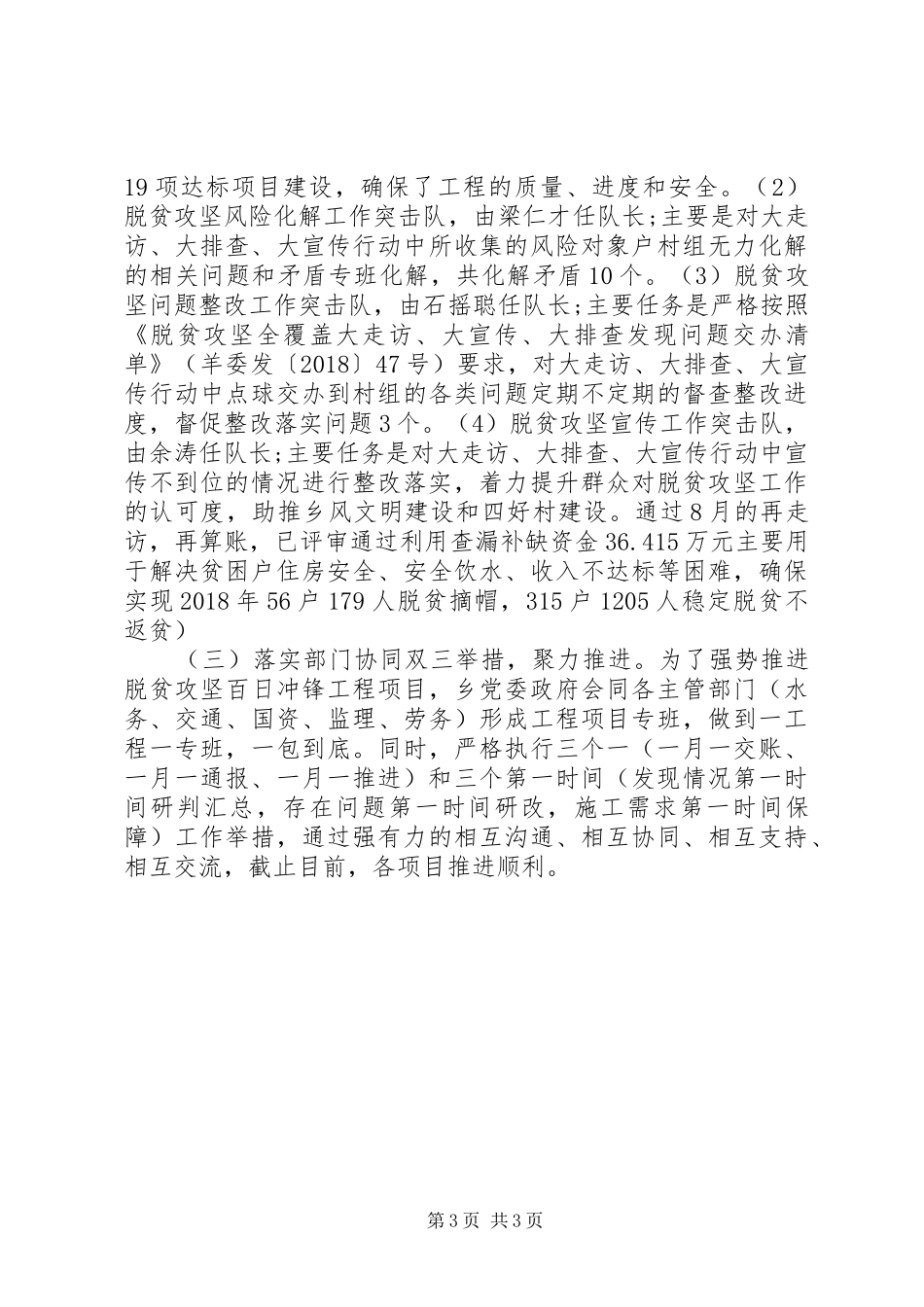 脱贫“摘帽”检查互帮互促汇报材料 _第3页