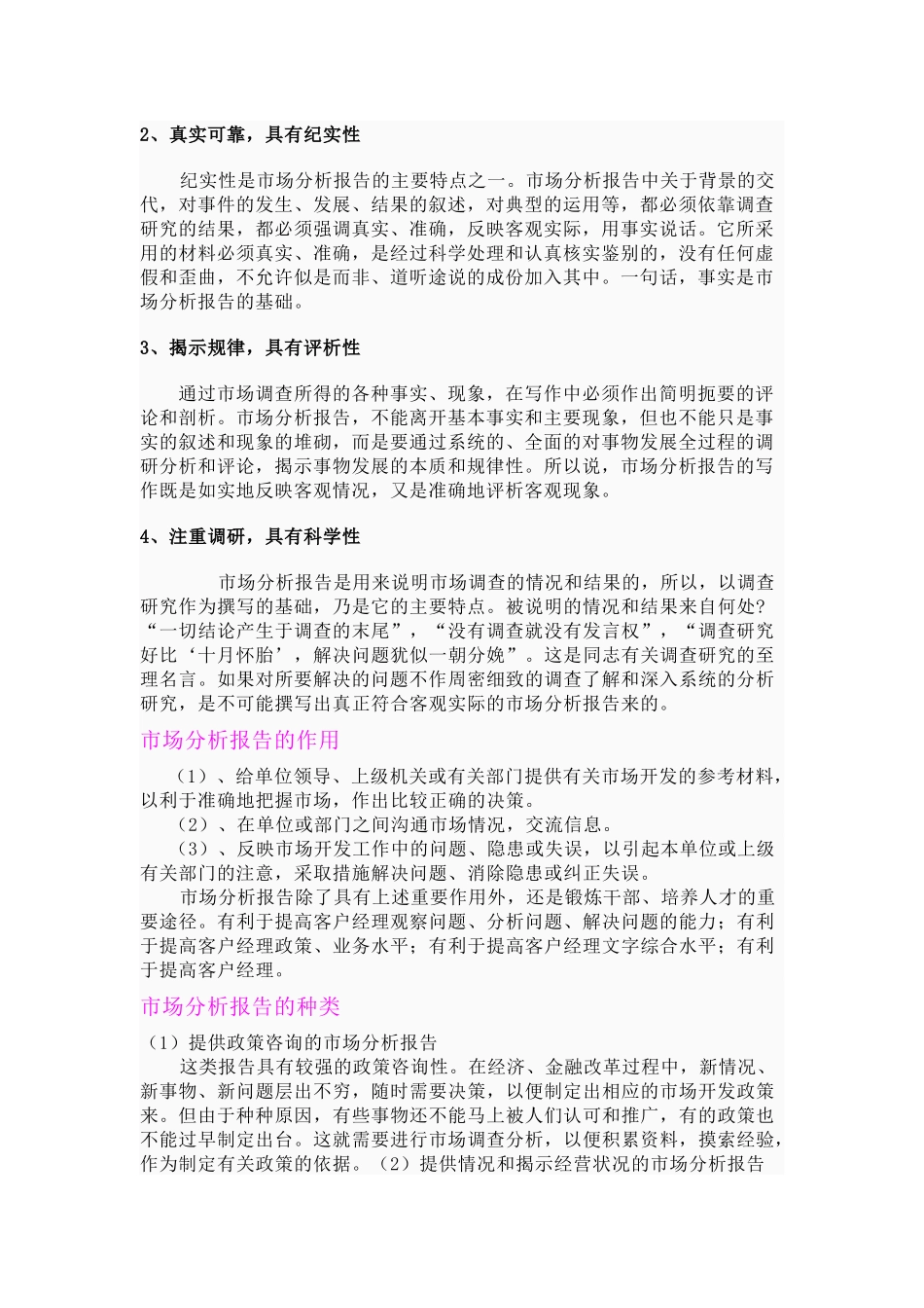市场分析报告的特点作用与基本结构_第2页