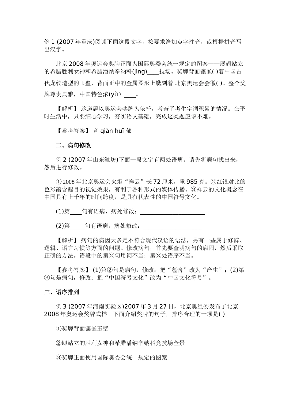 Dqkdataback语文-奥运题doc--初中语文 _第1页