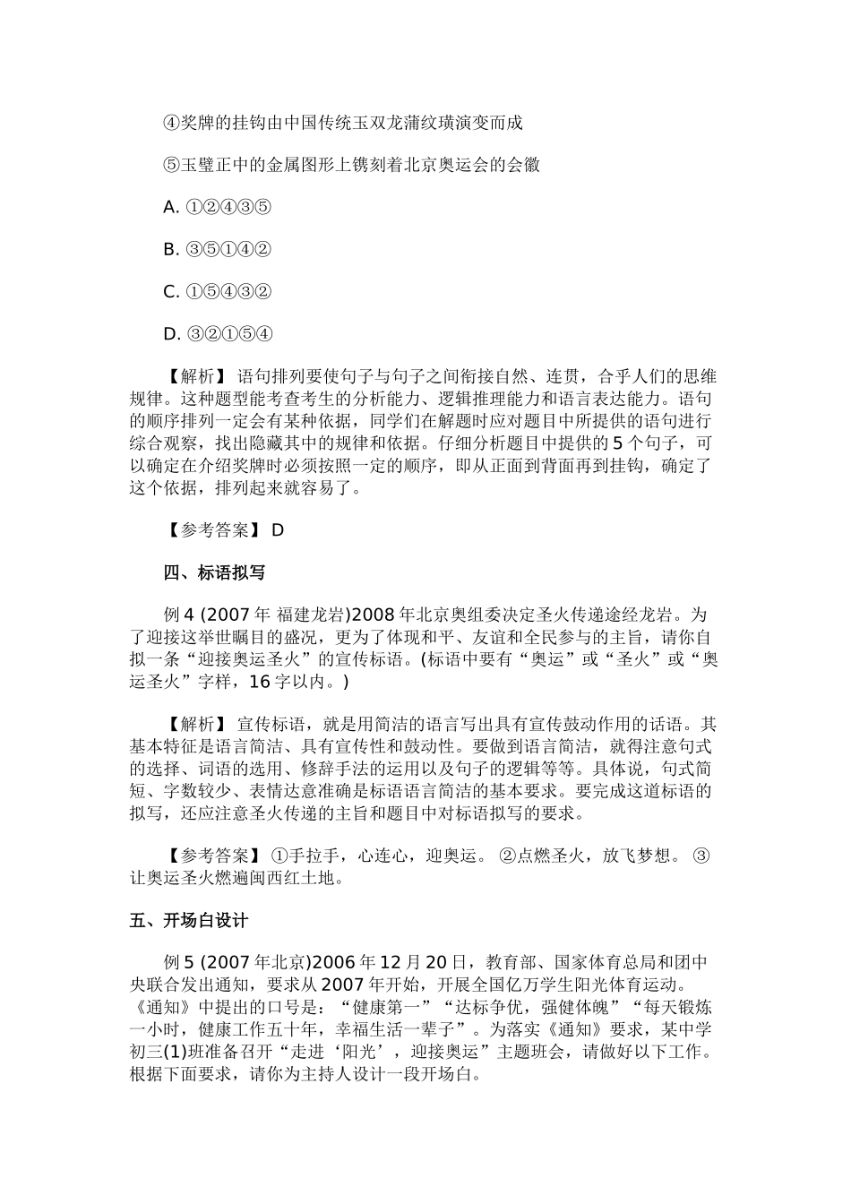 Dqkdataback语文-奥运题doc--初中语文 _第2页