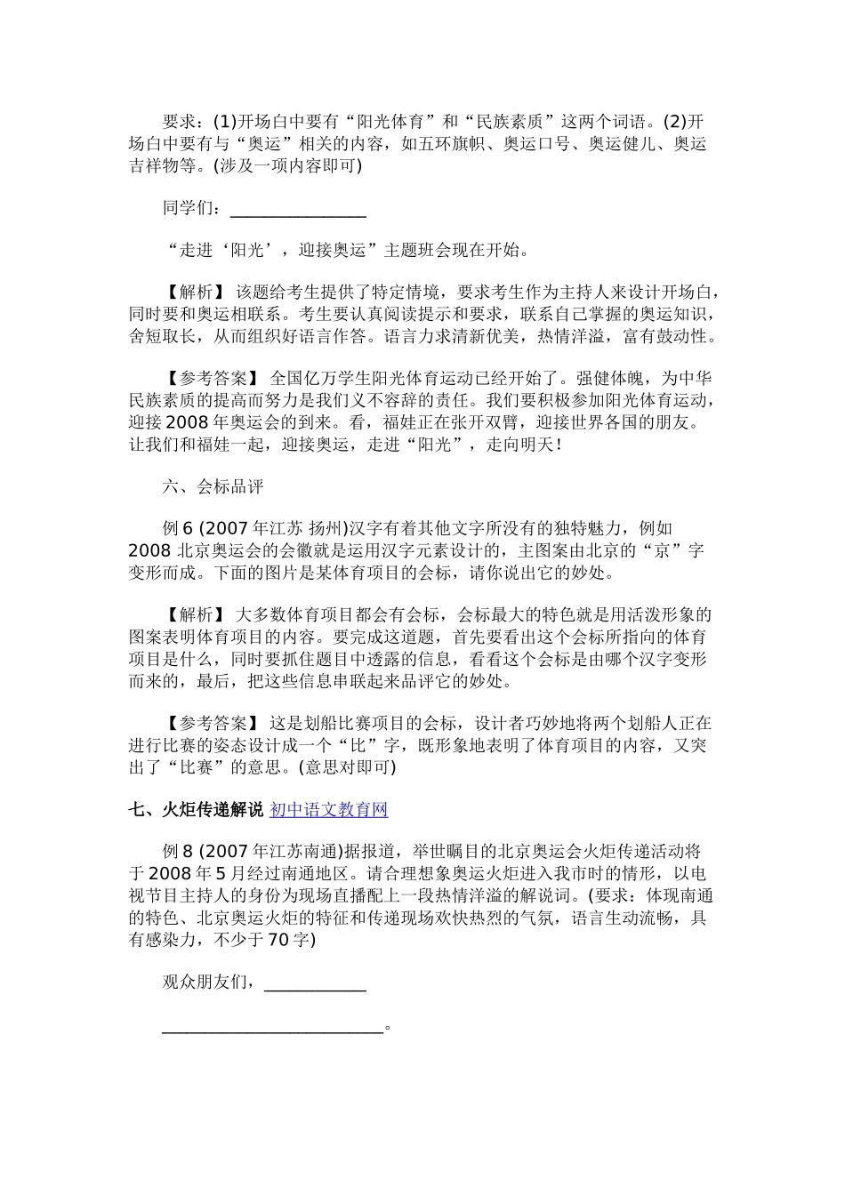 Dqkdataback语文-奥运题doc--初中语文 _第3页