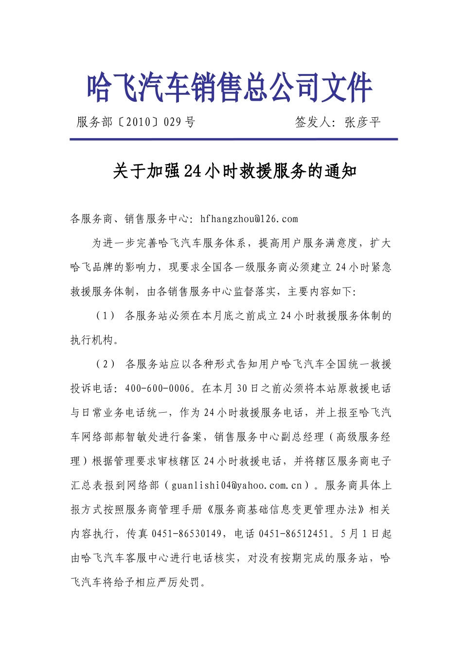 哈飞24小时服务制度_第1页