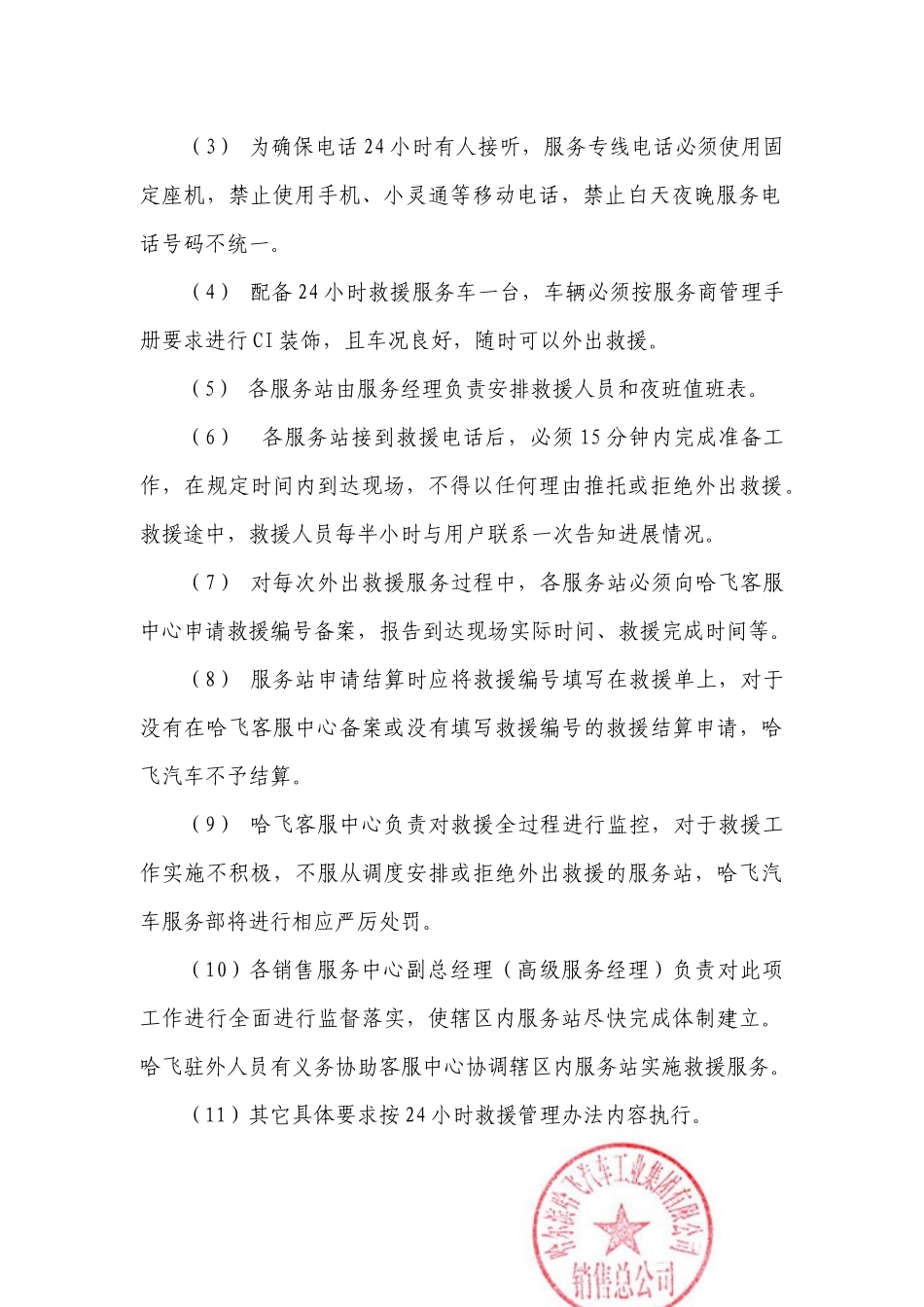 哈飞24小时服务制度_第2页