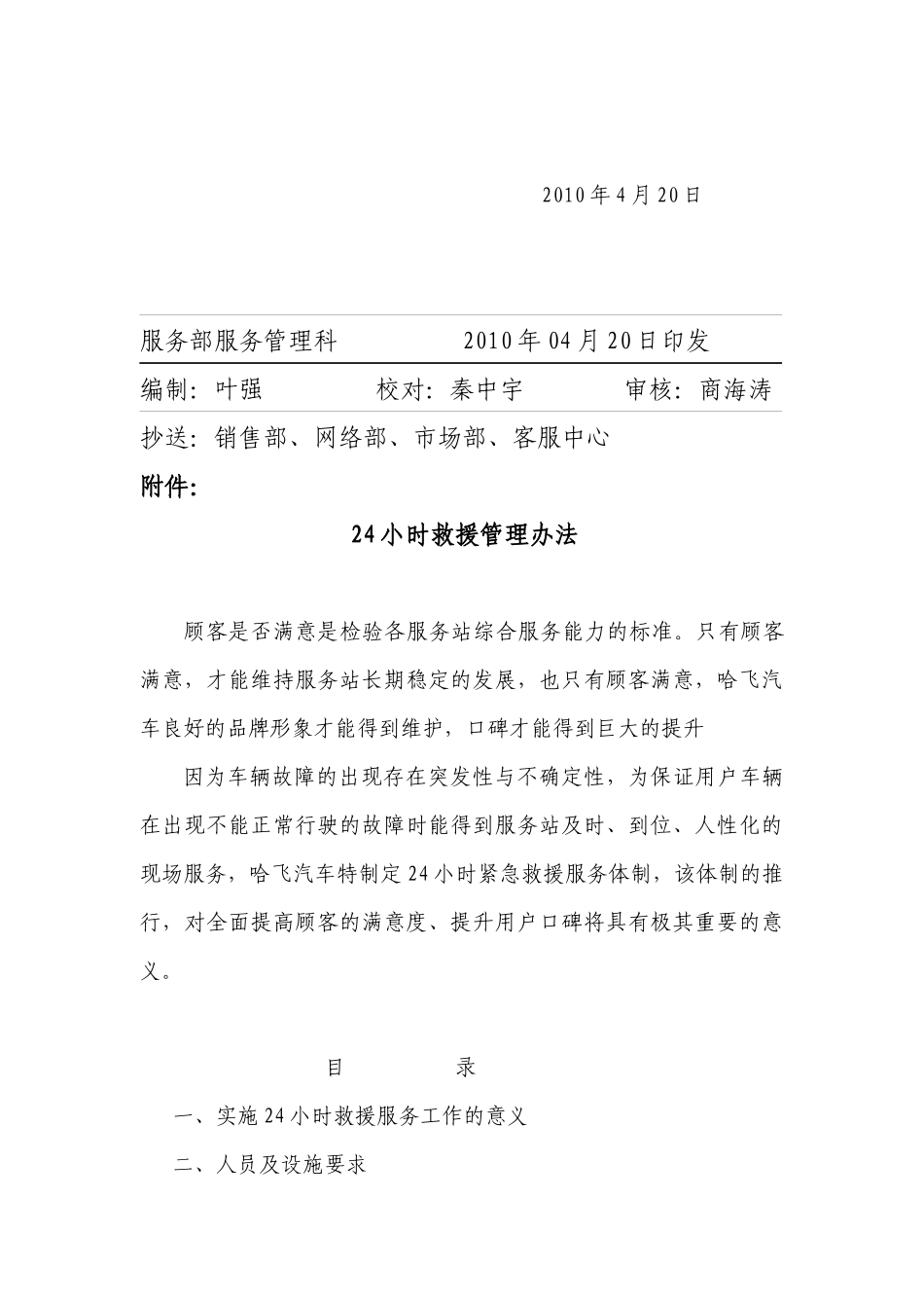 哈飞24小时服务制度_第3页