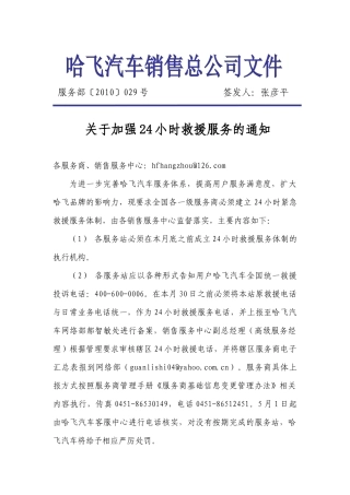 哈飞24小时服务制度