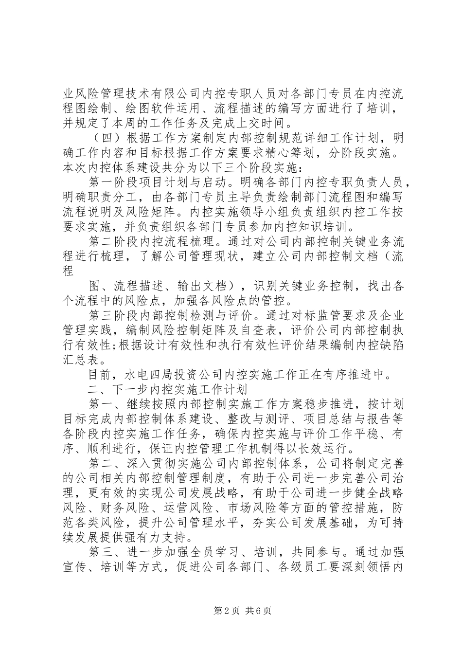 事业单位内部控制基础性评价报告XX1 _第2页