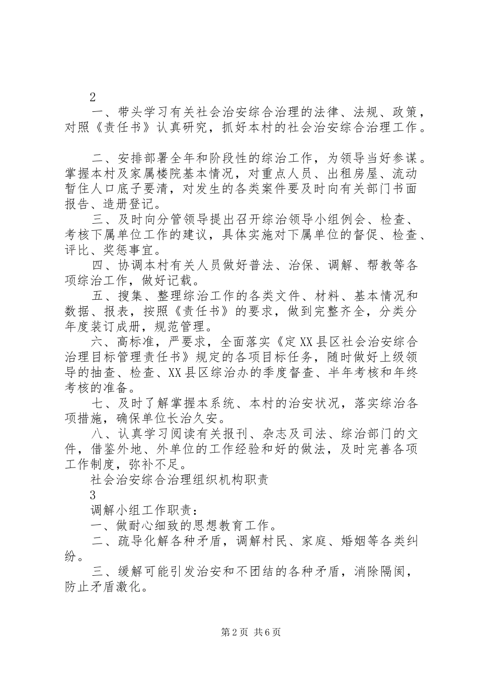 综治组织机构职责要求_第2页