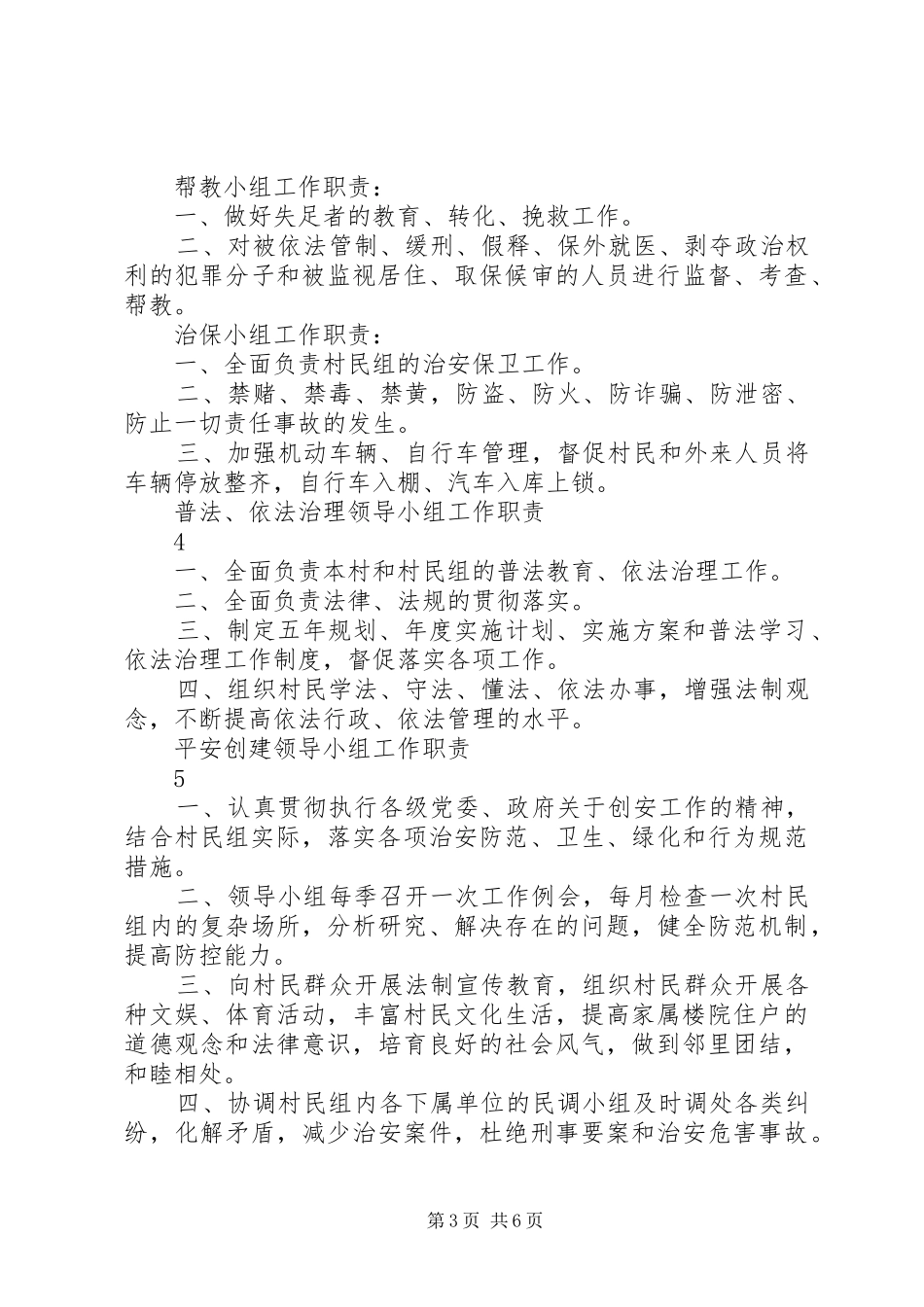 综治组织机构职责要求_第3页