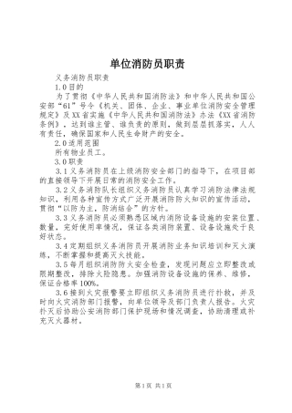 单位消防员职责要求 