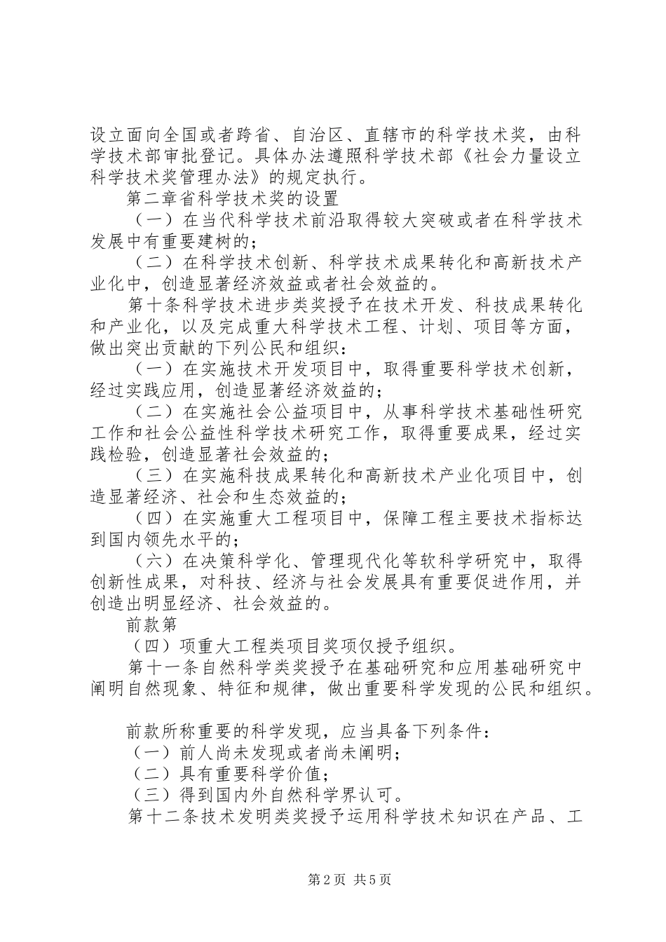 省科学技术奖励规章制度_第2页