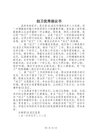 创卫优秀倡议书范文