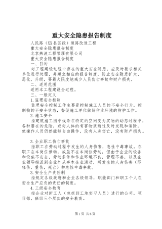 重大安全隐患报告规章制度