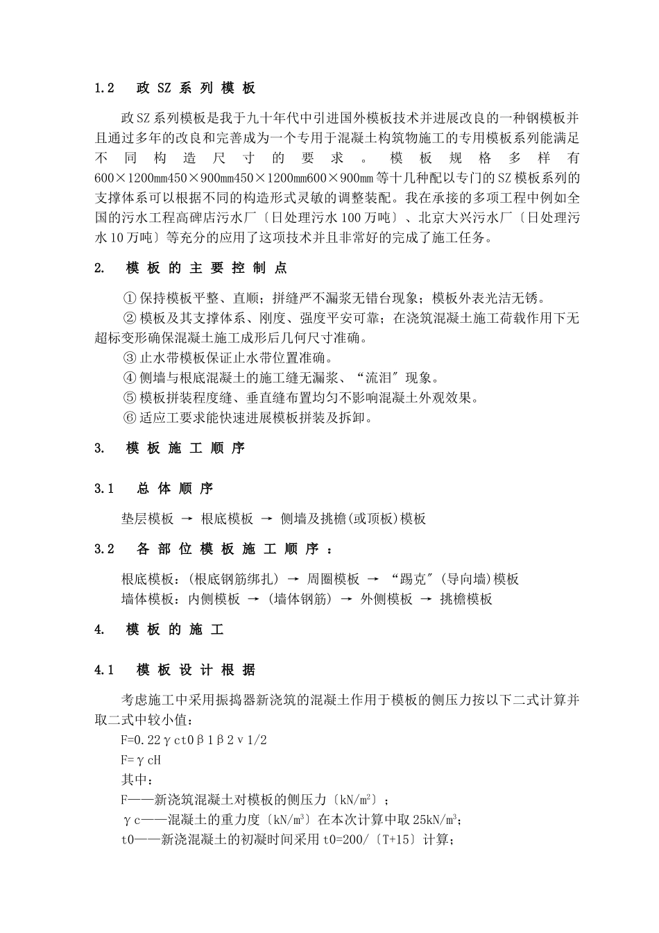 第5节、模板工程_第2页