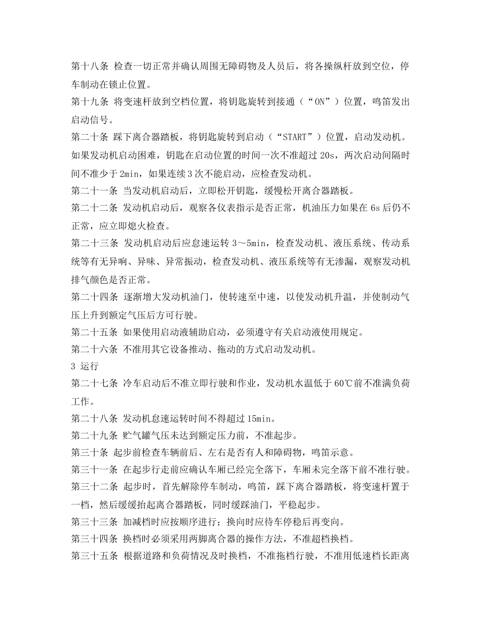 《安全操作规程》之同力、欧曼自卸卡车安全技术操作规程 _第2页