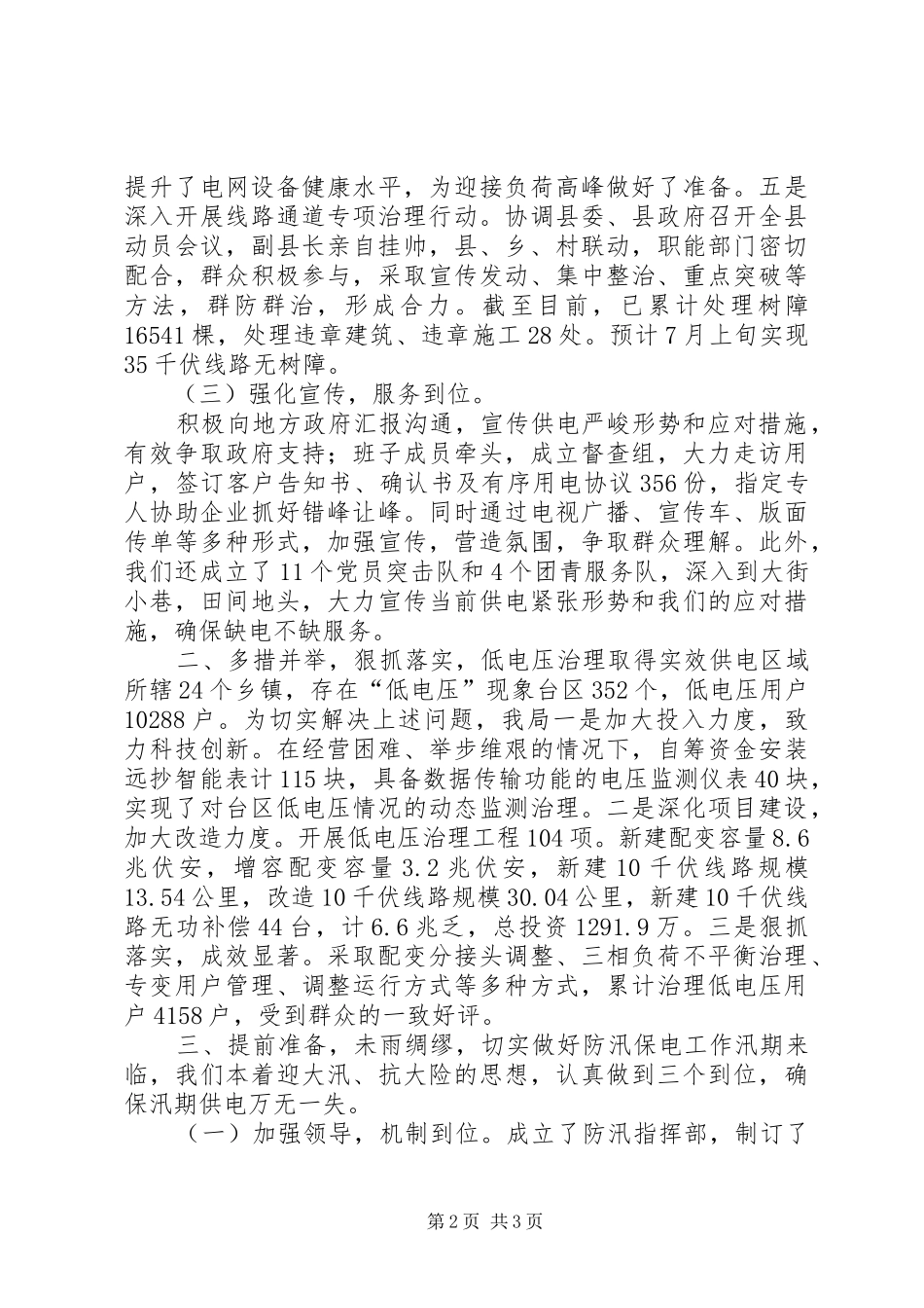 泉峰小学迎市人大安全工作督查汇报材料 _第2页