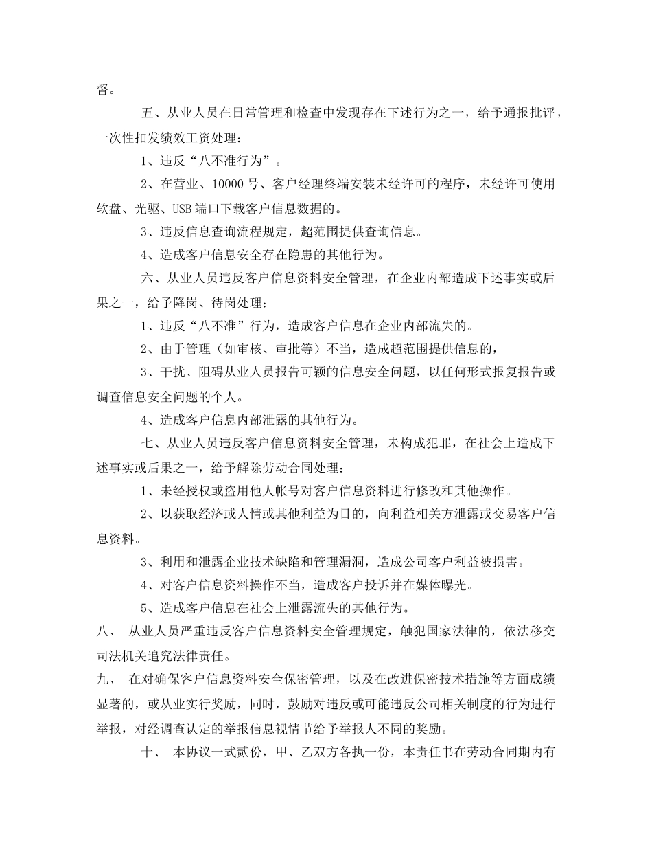 《安全管理文档》之客户信息资料安全管理责任书 _第2页