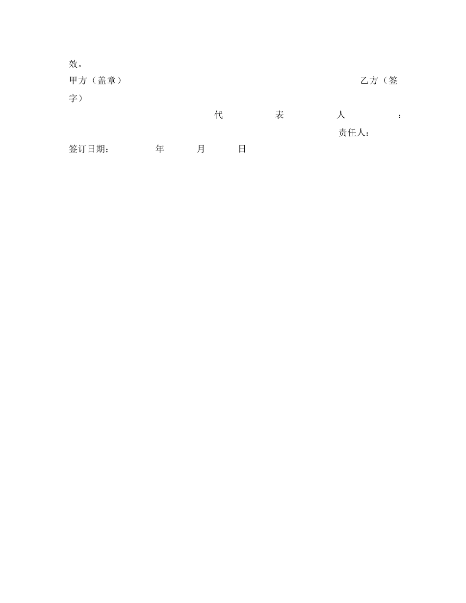 《安全管理文档》之客户信息资料安全管理责任书 _第3页
